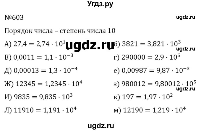 ГДЗ (Решебник к учебнику 2022) по алгебре 7 класс С.М. Никольский / номер / 603