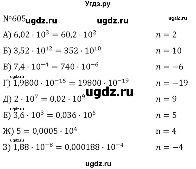 ГДЗ (Решебник к учебнику 2022) по алгебре 7 класс С.М. Никольский / номер / 605