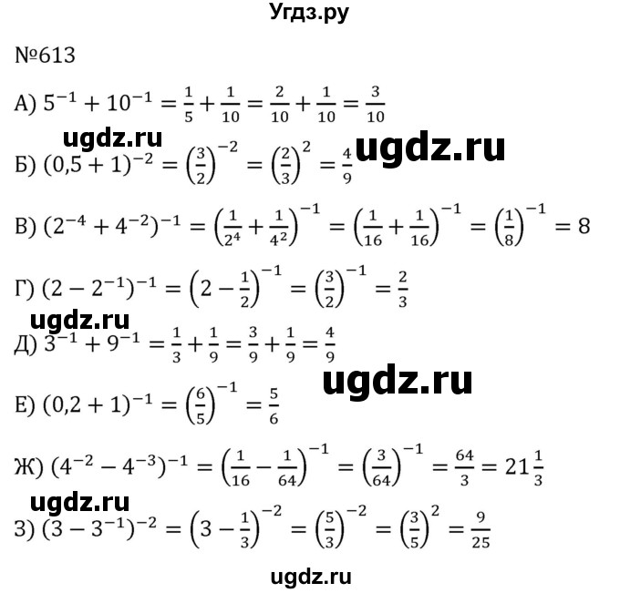 ГДЗ (Решебник к учебнику 2022) по алгебре 7 класс С.М. Никольский / номер / 613