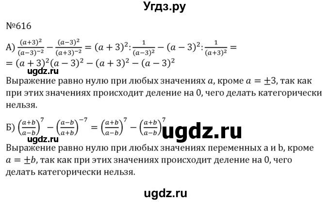 ГДЗ (Решебник к учебнику 2022) по алгебре 7 класс С.М. Никольский / номер / 616