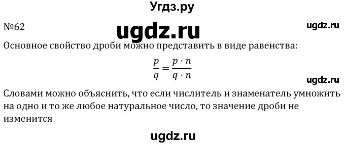 ГДЗ (Решебник к учебнику 2022) по алгебре 7 класс С.М. Никольский / номер / 62