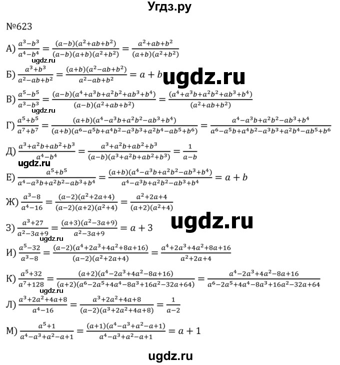 ГДЗ (Решебник к учебнику 2022) по алгебре 7 класс С.М. Никольский / номер / 623