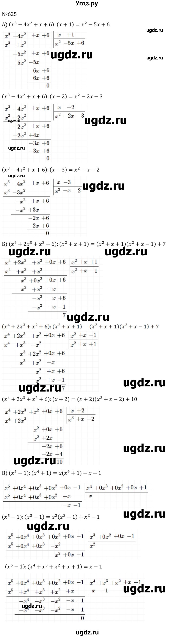 ГДЗ (Решебник к учебнику 2022) по алгебре 7 класс С.М. Никольский / номер / 625