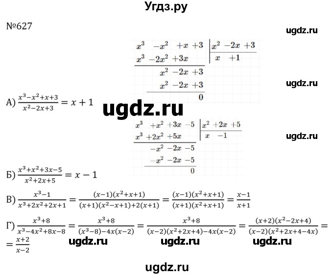 ГДЗ (Решебник к учебнику 2022) по алгебре 7 класс С.М. Никольский / номер / 627