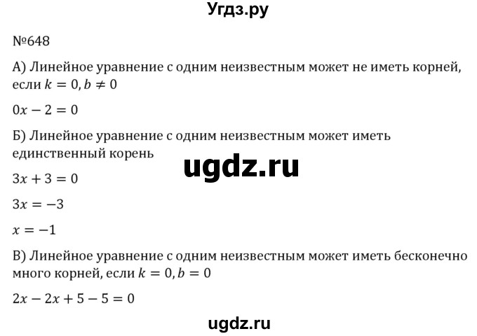 ГДЗ (Решебник к учебнику 2022) по алгебре 7 класс С.М. Никольский / номер / 648