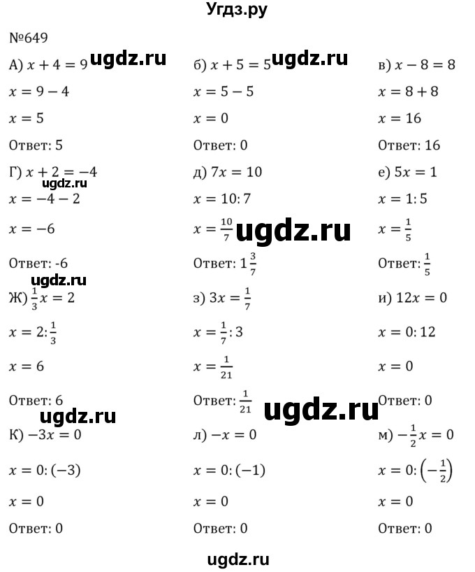 ГДЗ (Решебник к учебнику 2022) по алгебре 7 класс С.М. Никольский / номер / 649