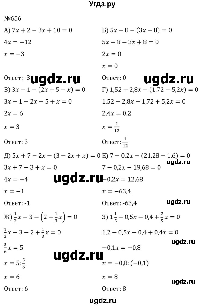 ГДЗ (Решебник к учебнику 2022) по алгебре 7 класс С.М. Никольский / номер / 656