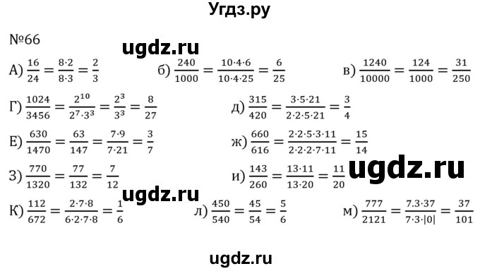 ГДЗ (Решебник к учебнику 2022) по алгебре 7 класс С.М. Никольский / номер / 66