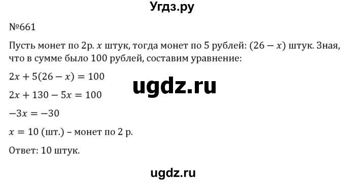 ГДЗ (Решебник к учебнику 2022) по алгебре 7 класс С.М. Никольский / номер / 661