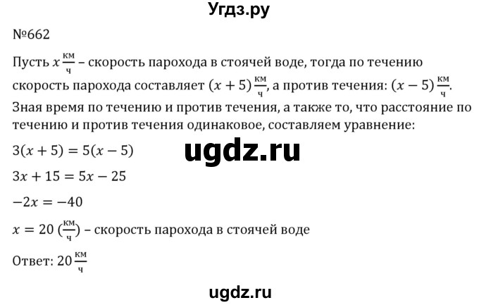ГДЗ (Решебник к учебнику 2022) по алгебре 7 класс С.М. Никольский / номер / 662
