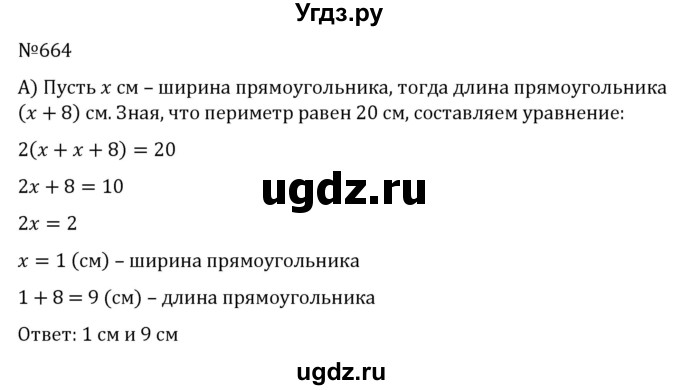 ГДЗ (Решебник к учебнику 2022) по алгебре 7 класс С.М. Никольский / номер / 664