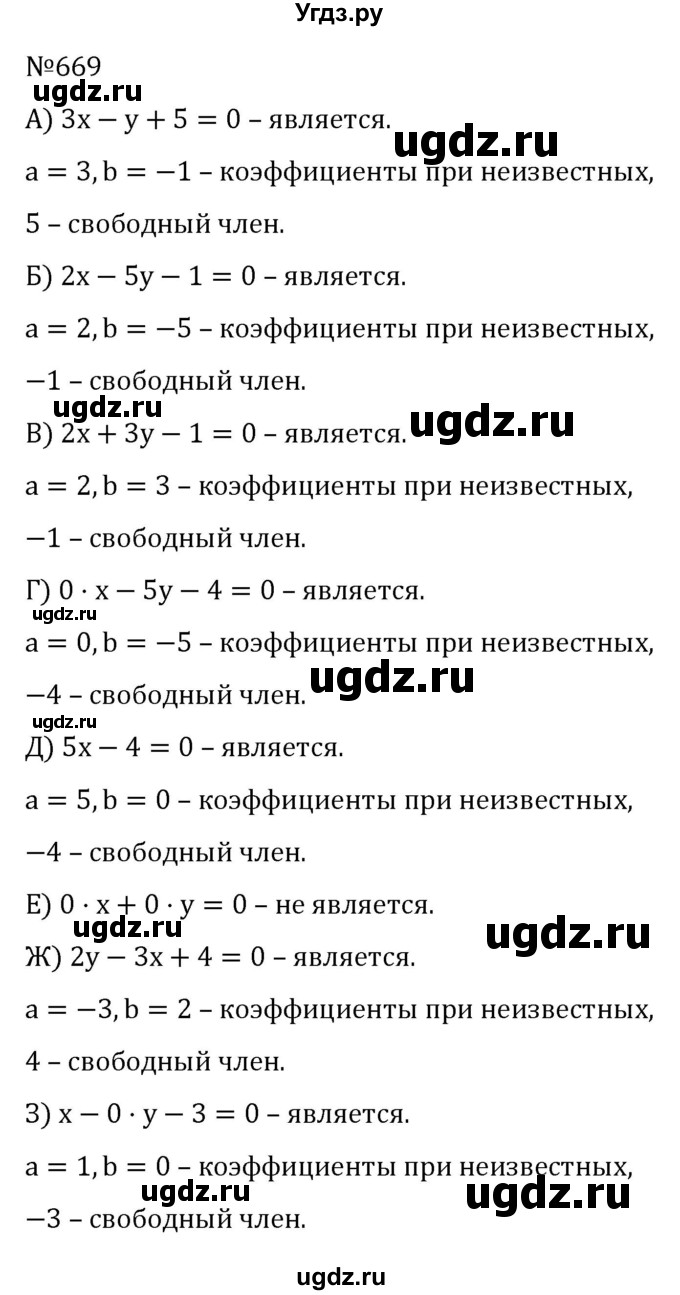 ГДЗ (Решебник к учебнику 2022) по алгебре 7 класс С.М. Никольский / номер / 669
