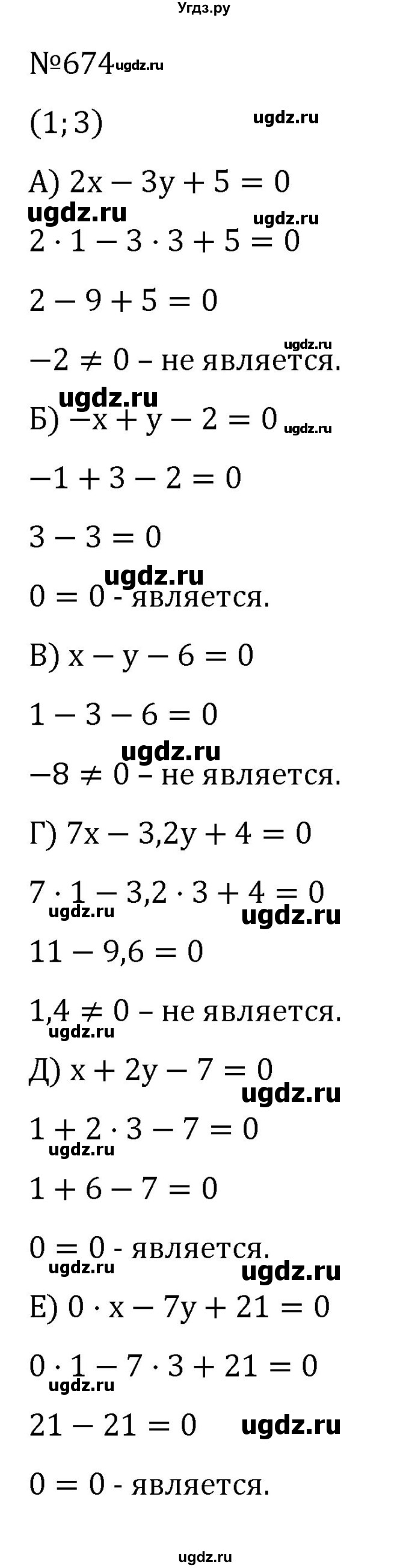 ГДЗ (Решебник к учебнику 2022) по алгебре 7 класс С.М. Никольский / номер / 674