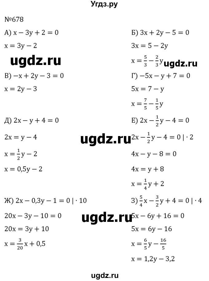 ГДЗ (Решебник к учебнику 2022) по алгебре 7 класс С.М. Никольский / номер / 678