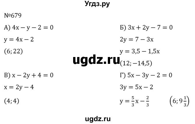 ГДЗ (Решебник к учебнику 2022) по алгебре 7 класс С.М. Никольский / номер / 679