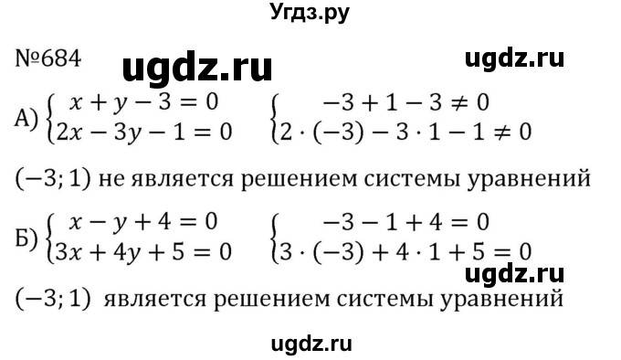 ГДЗ (Решебник к учебнику 2022) по алгебре 7 класс С.М. Никольский / номер / 684