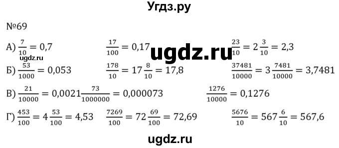 ГДЗ (Решебник к учебнику 2022) по алгебре 7 класс С.М. Никольский / номер / 69
