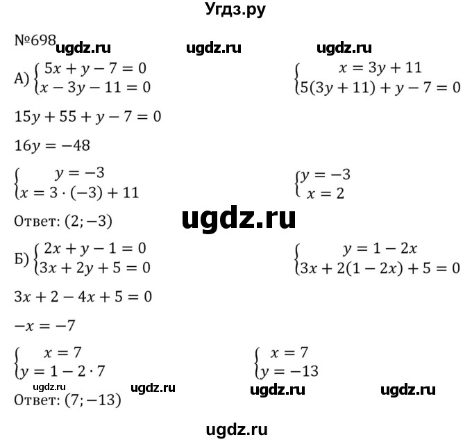 ГДЗ (Решебник к учебнику 2022) по алгебре 7 класс С.М. Никольский / номер / 698