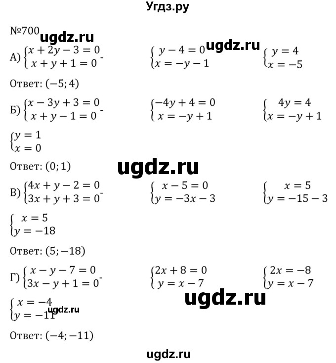 ГДЗ (Решебник к учебнику 2022) по алгебре 7 класс С.М. Никольский / номер / 700