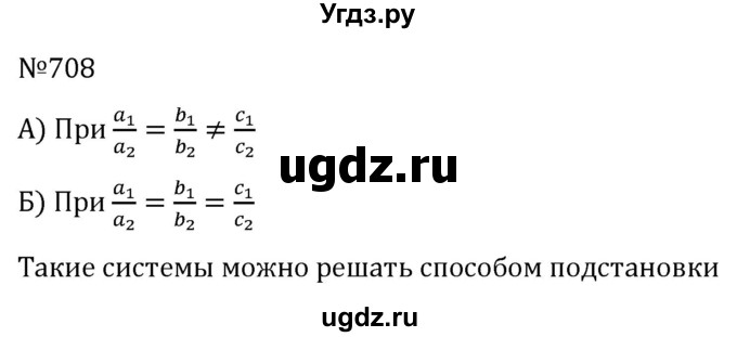 ГДЗ (Решебник к учебнику 2022) по алгебре 7 класс С.М. Никольский / номер / 708