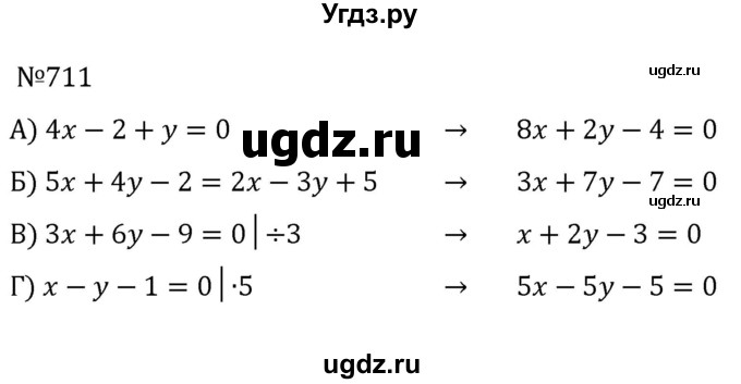 ГДЗ (Решебник к учебнику 2022) по алгебре 7 класс С.М. Никольский / номер / 711