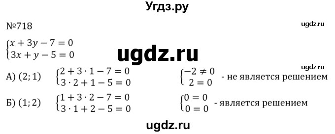 ГДЗ (Решебник к учебнику 2022) по алгебре 7 класс С.М. Никольский / номер / 718