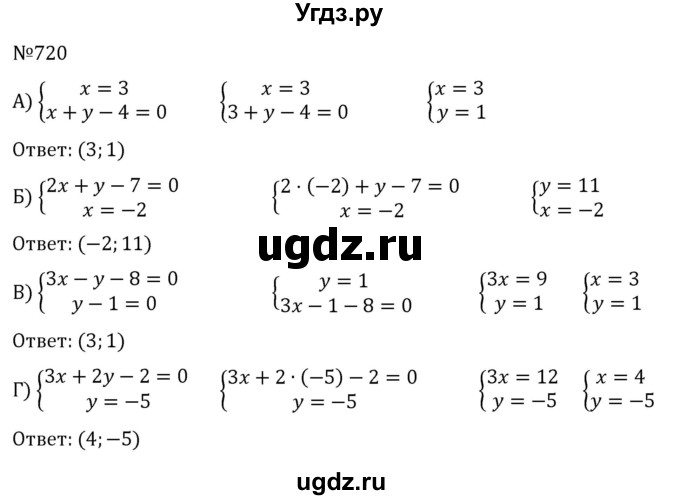 ГДЗ (Решебник к учебнику 2022) по алгебре 7 класс С.М. Никольский / номер / 720