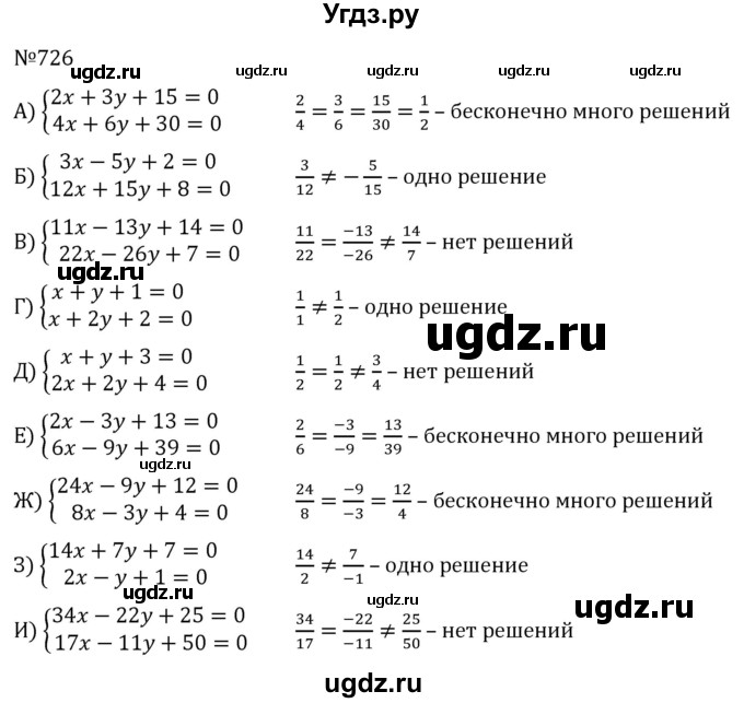 ГДЗ (Решебник к учебнику 2022) по алгебре 7 класс С.М. Никольский / номер / 726