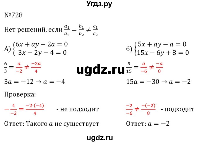 ГДЗ (Решебник к учебнику 2022) по алгебре 7 класс С.М. Никольский / номер / 728