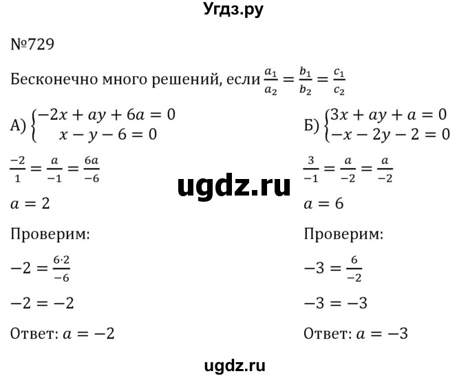 ГДЗ (Решебник к учебнику 2022) по алгебре 7 класс С.М. Никольский / номер / 729