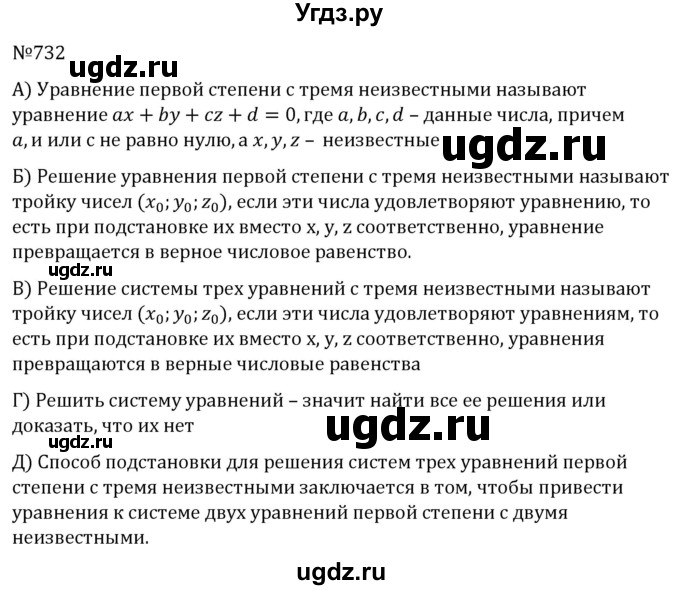 ГДЗ (Решебник к учебнику 2022) по алгебре 7 класс С.М. Никольский / номер / 732