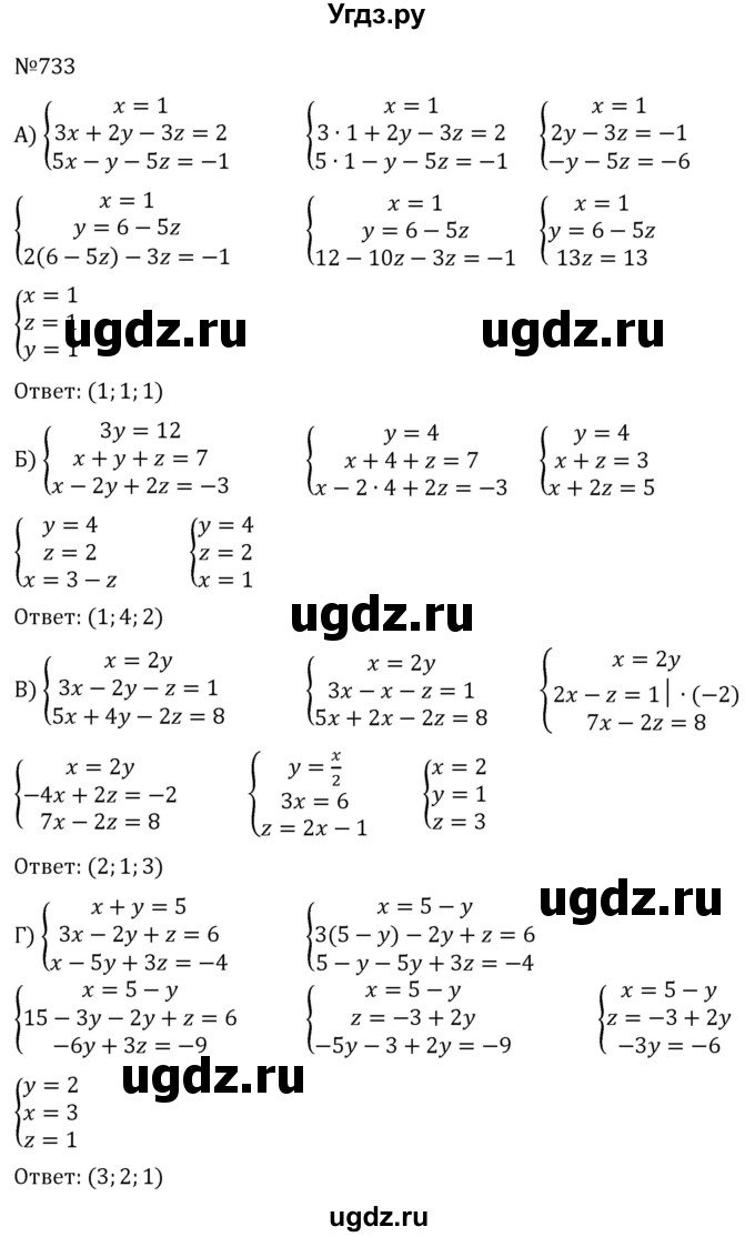 ГДЗ (Решебник к учебнику 2022) по алгебре 7 класс С.М. Никольский / номер / 733
