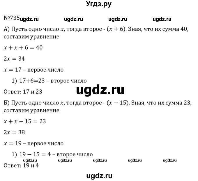 ГДЗ (Решебник к учебнику 2022) по алгебре 7 класс С.М. Никольский / номер / 735