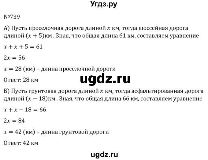 ГДЗ (Решебник к учебнику 2022) по алгебре 7 класс С.М. Никольский / номер / 739