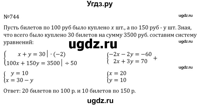 ГДЗ (Решебник к учебнику 2022) по алгебре 7 класс С.М. Никольский / номер / 744