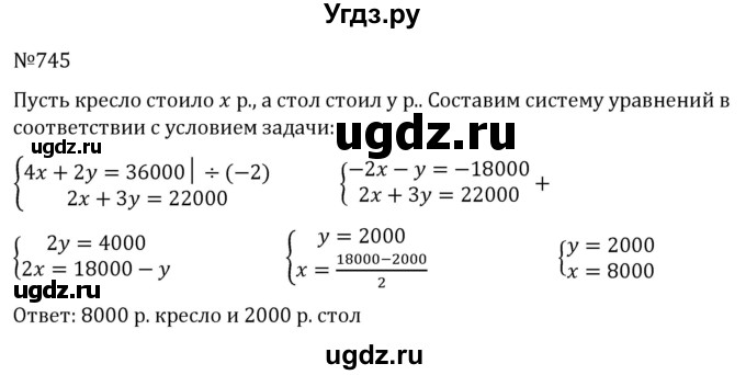ГДЗ (Решебник к учебнику 2022) по алгебре 7 класс С.М. Никольский / номер / 745
