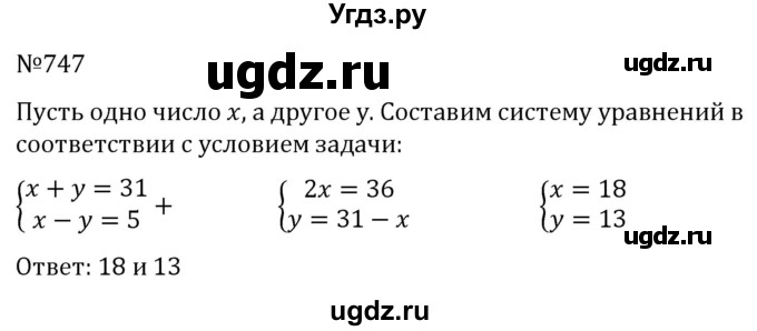 ГДЗ (Решебник к учебнику 2022) по алгебре 7 класс С.М. Никольский / номер / 747