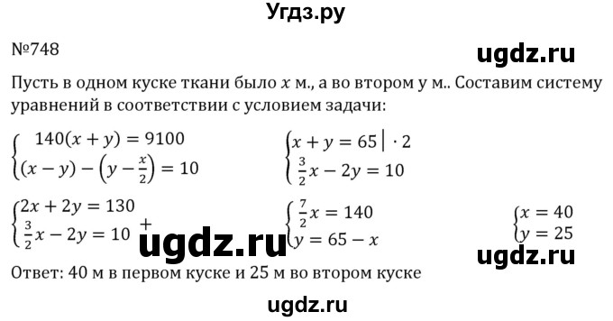 ГДЗ (Решебник к учебнику 2022) по алгебре 7 класс С.М. Никольский / номер / 748
