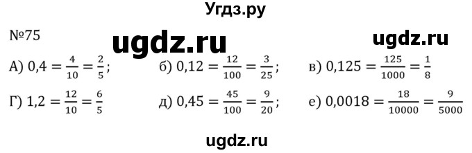 ГДЗ (Решебник к учебнику 2022) по алгебре 7 класс С.М. Никольский / номер / 75