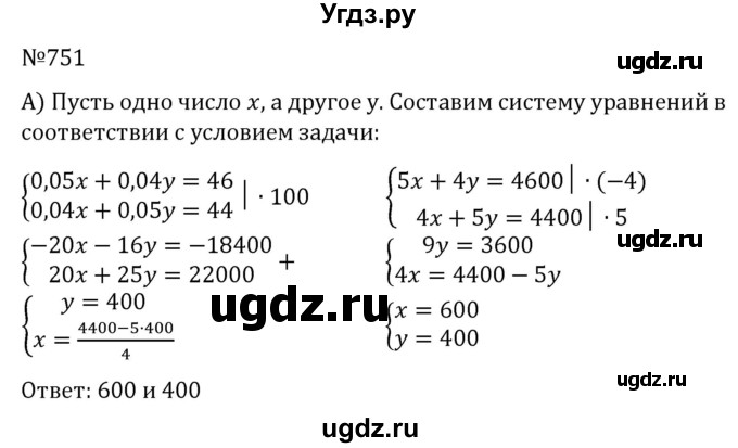 ГДЗ (Решебник к учебнику 2022) по алгебре 7 класс С.М. Никольский / номер / 751