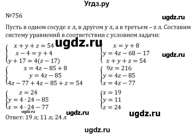 ГДЗ (Решебник к учебнику 2022) по алгебре 7 класс С.М. Никольский / номер / 756