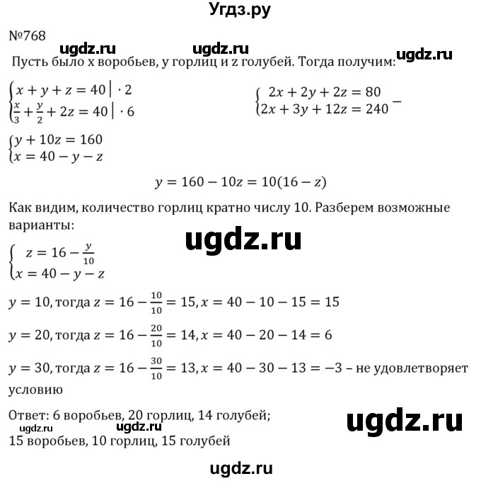 ГДЗ (Решебник к учебнику 2022) по алгебре 7 класс С.М. Никольский / номер / 768