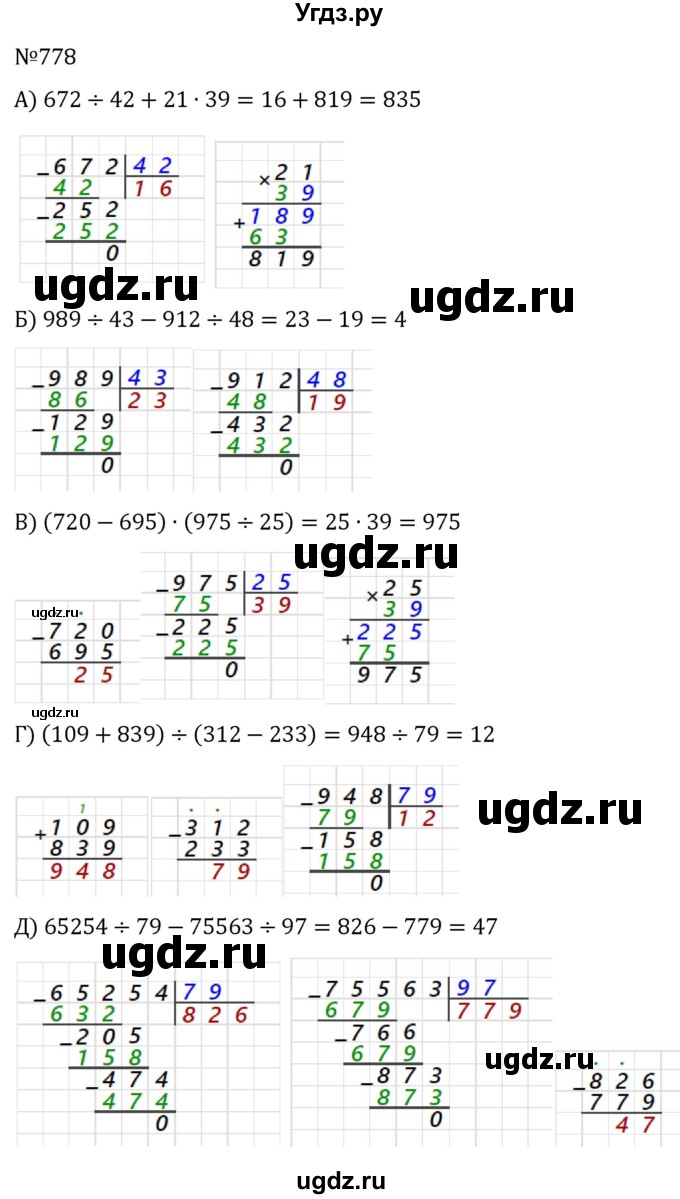 ГДЗ (Решебник к учебнику 2022) по алгебре 7 класс С.М. Никольский / номер / 778