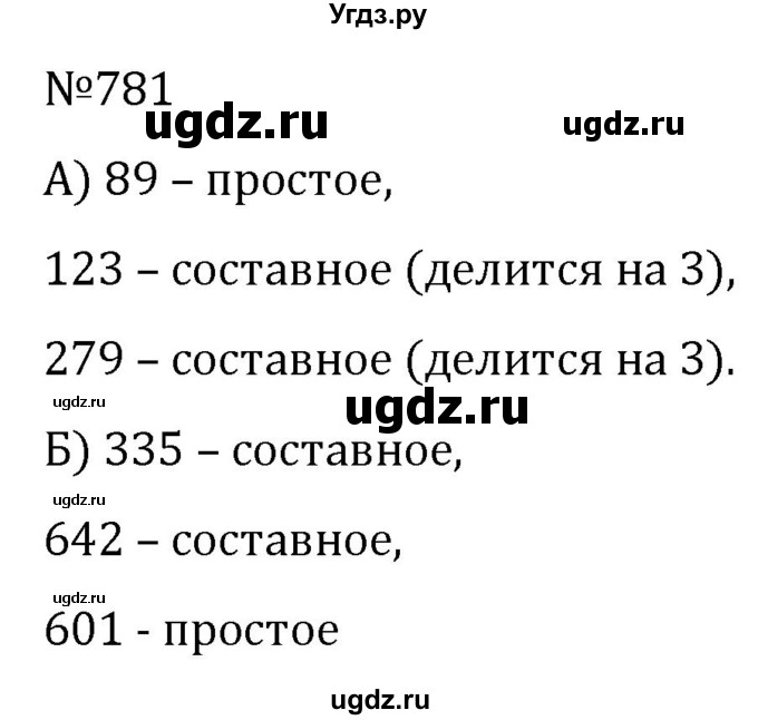 ГДЗ (Решебник к учебнику 2022) по алгебре 7 класс С.М. Никольский / номер / 781
