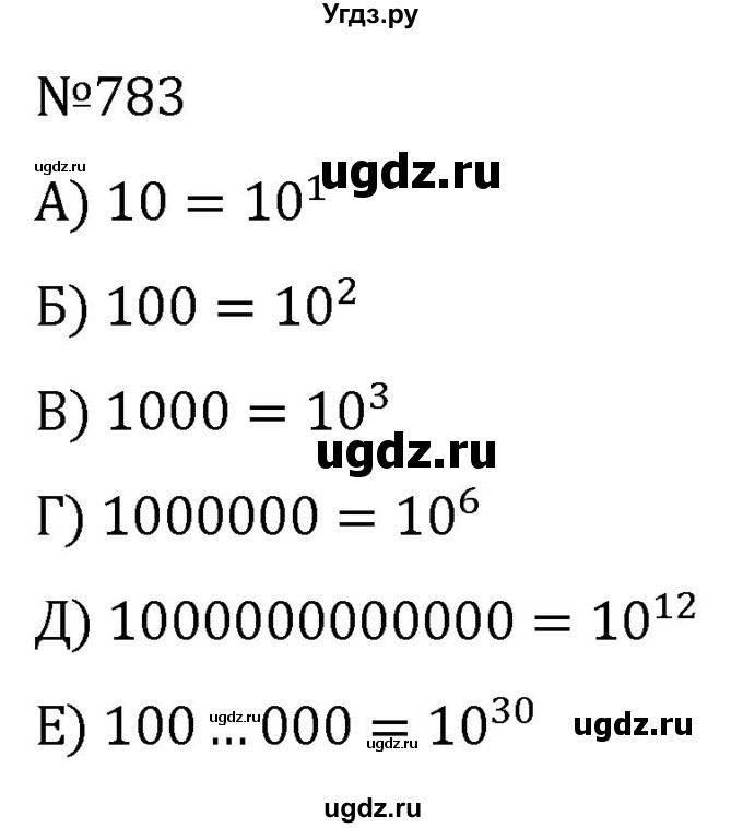ГДЗ (Решебник к учебнику 2022) по алгебре 7 класс С.М. Никольский / номер / 783