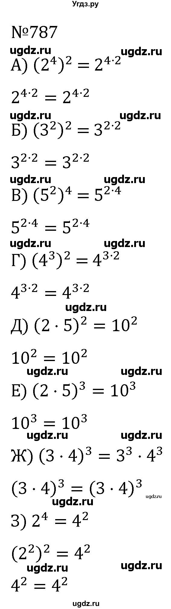 ГДЗ (Решебник к учебнику 2022) по алгебре 7 класс С.М. Никольский / номер / 787