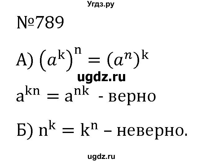 ГДЗ (Решебник к учебнику 2022) по алгебре 7 класс С.М. Никольский / номер / 789