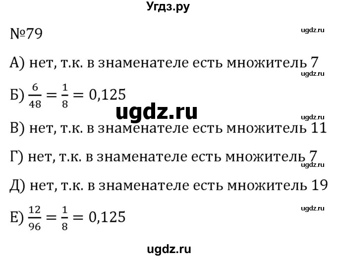 ГДЗ (Решебник к учебнику 2022) по алгебре 7 класс С.М. Никольский / номер / 79