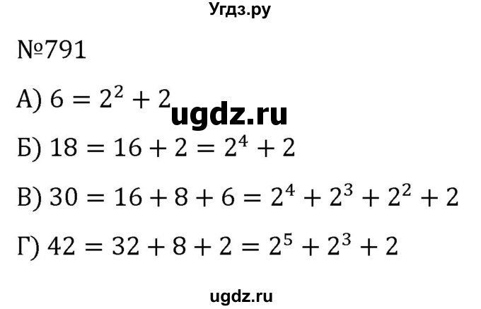 ГДЗ (Решебник к учебнику 2022) по алгебре 7 класс С.М. Никольский / номер / 791