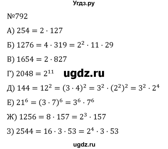 ГДЗ (Решебник к учебнику 2022) по алгебре 7 класс С.М. Никольский / номер / 792